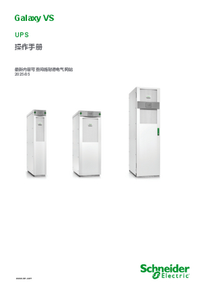 的映像 Galaxy VS UPS 操作手册