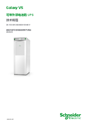的映像 Galaxy VS 可带外部电池的UPS 技术规格