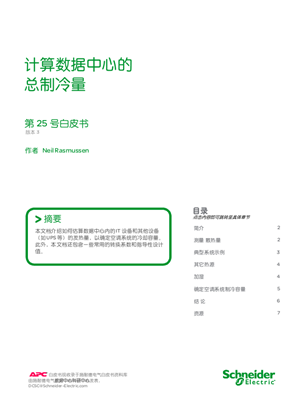 的映像 计算数据中心的总制冷量