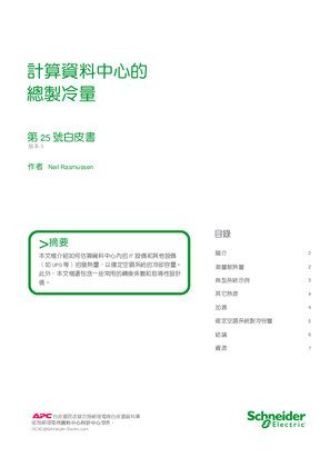 的映像 計算資料中心的 總製冷量