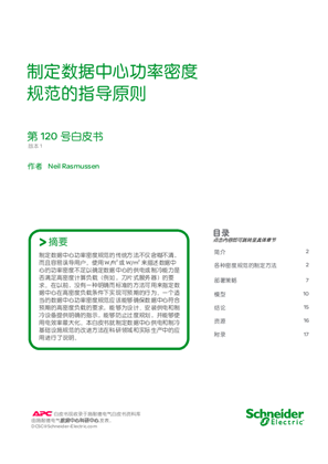 的映像 制定数据中 心功率密 度 规范的指导原则