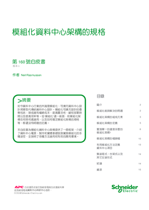 的映像 模組化資料中心架構的規格
