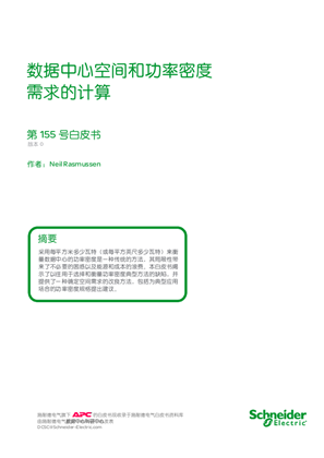 的映像 数据中心空间和功率密度 需求的计算