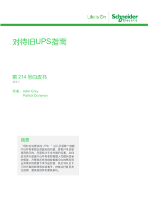 的映像 对待旧UPS指南