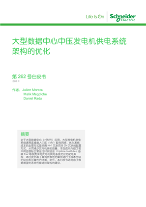 的映像 大型数据中心中压发电机供电系统