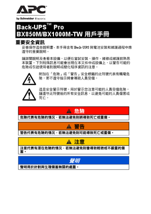 的映像 Back-UPS Pro BX850M/BX1000M - TW