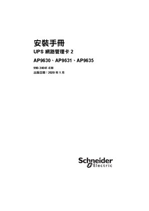 的映像 UPS Network Management Card 2 - 安裝手冊