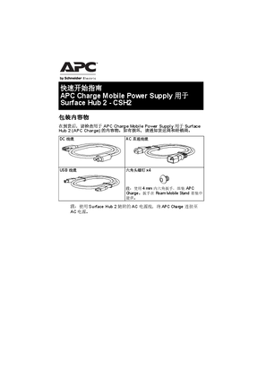 的映像 快速入门指南 - APC Charge Mobile Power Supply CSH2