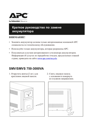 Image of Quick Installation Guide - Battery Cartridge Replacement - APCRBCV 206/207/208/209