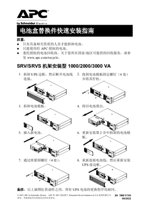 的映像 SRV/SRVS 机架安装型 UPS 电池盒替换件 - 快速入门指南