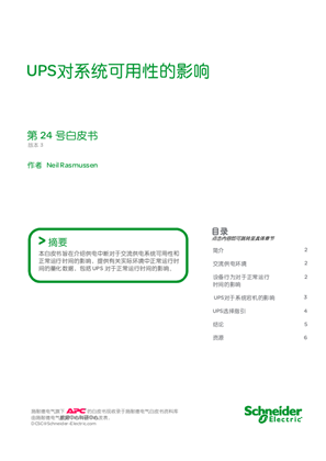 的映像 UPS对系统可用性的影响