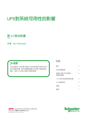 的映像 UPS對系統可用性的影響