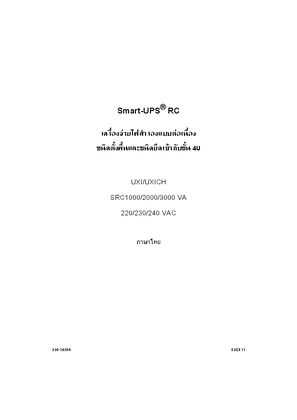 的映像 Smart-UPS RC 1/2/3 kVA 220/230/240 VA TWR/RM4U UXI