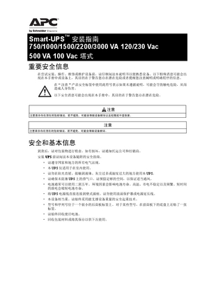 的映像 安装手册 Smart-UPS SMT1500、SMT2200US、120 Vac 塔式电源