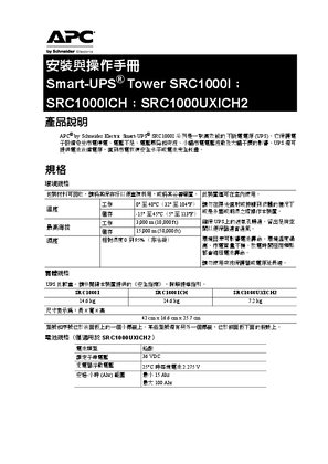 的映像 Smart-UPS SRC 1000I/1000ICH/1000UXICH2 230 Vac