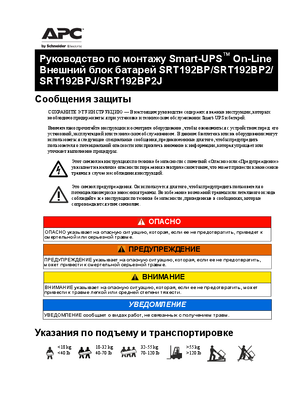 Image of Руководство по установке Внешний аккумулятор SRT192BP/192BP2/SRT192BPJ/SRT192BP2J