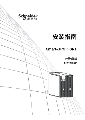 的映像 Installation Guide External Battery Pack SR1192XBP