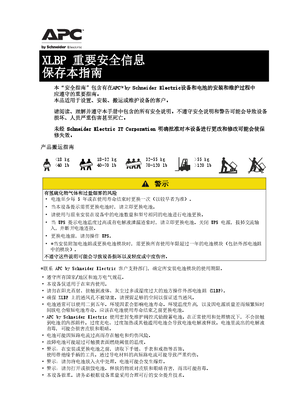 的映像 外部電池組 (XLBP) 安全指南