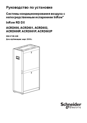 Image of InRow RD 600 mm Installation Manual