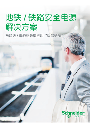 的映像 Secure Power Solutions for Subways & Railways