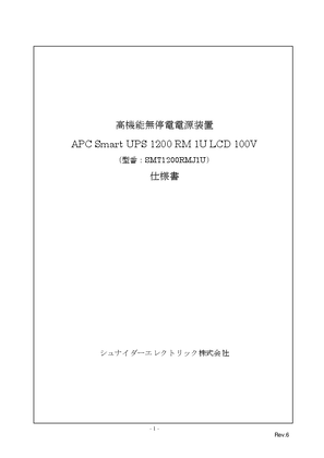 イメージ SMT1200RMJ1U製品仕様書