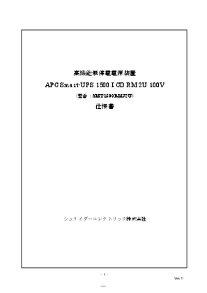 イメージ SMT1500RMJ2U製品仕様書