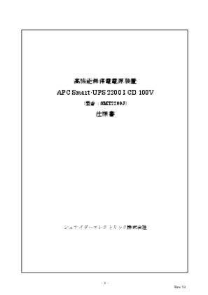 イメージ SMT2200J製品仕様書