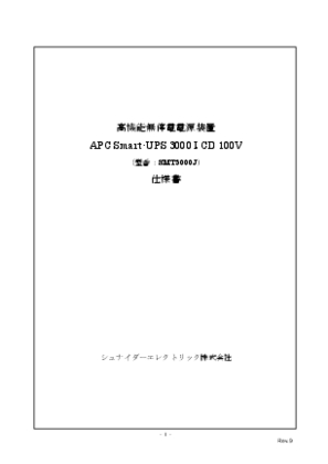 イメージ SMT3000J製品仕様書