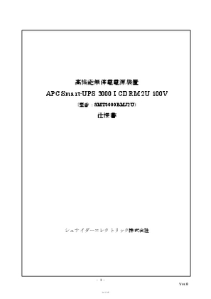 イメージ SMT3000RMJ2U製品仕様書