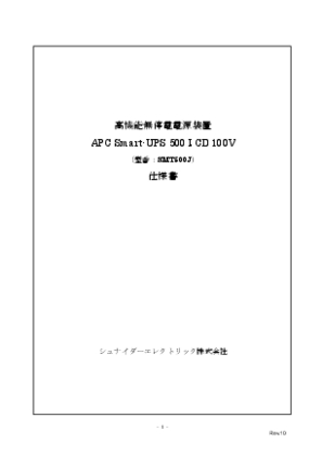 イメージ SMT500J製品仕様書