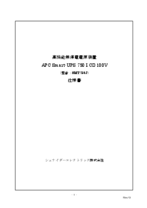 イメージ SMT750J製品仕様書