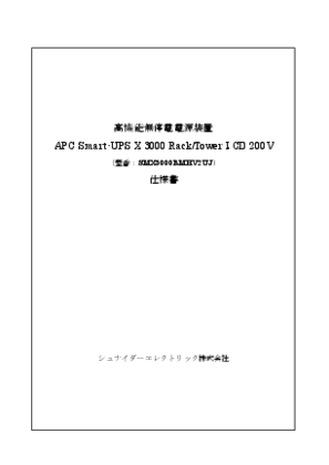 イメージ SMX3000RMHV2UJ製品仕様書