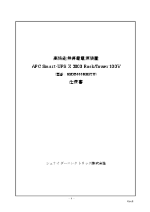 イメージ SMX3000RMJ2U製品仕様書