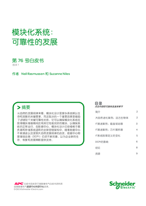 的映像 模块化系统: 可靠性的发展