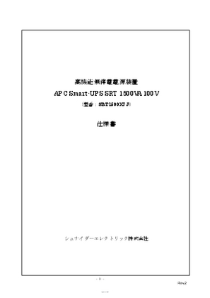 イメージ SRT1500XLJ製品仕様書