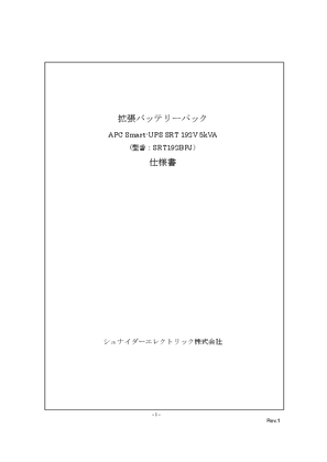 イメージ SRT192BPJ製品仕様書