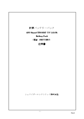 イメージ SRT72BPJ製品仕様書