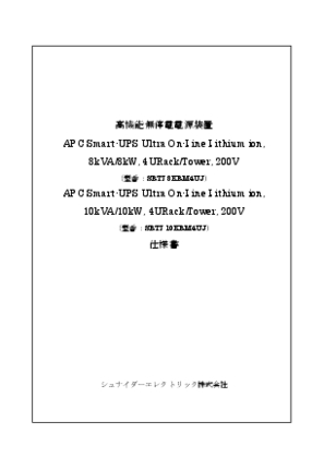 イメージ SRTL8KRM4UJ_SRTL10KRM4UJ_製品仕様書