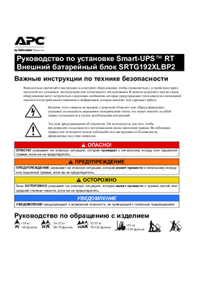 Image of Installation Guide Smart-UPS™ RT External Battery Module SRTG192XLBP2