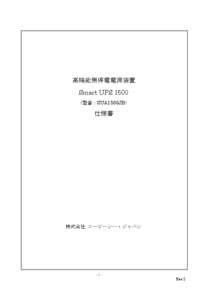 イメージ SUA1500JB製品仕様書