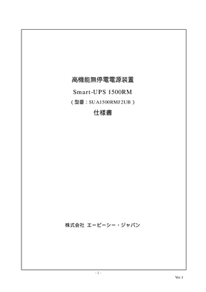 イメージ SUA1500RMJ2UB製品仕様書