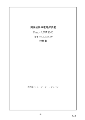 イメージ SUA2200JB製品仕様書