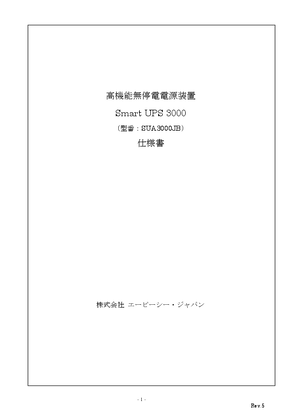 イメージ SUA3000JB製品仕様書
