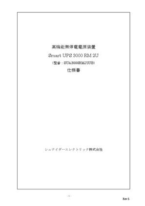 イメージ SUA3000RMJ2UB製品仕様書
