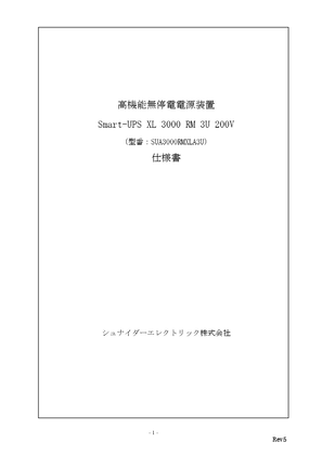イメージ SUA3000RMXLA3U製品仕様書