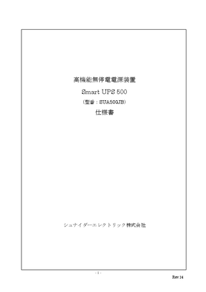 イメージ SUA500JB製品仕様書