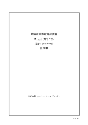 イメージ SUA750JB製品仕様書