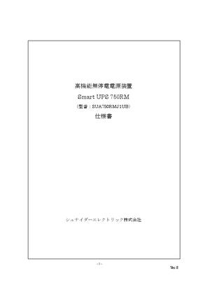 イメージ SUA750RMJ1UB製品仕様書