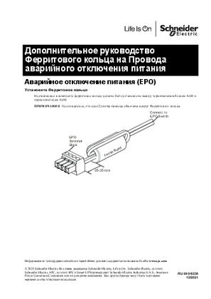 Image of Приложение Установка ферритового буртика на провода аварийного отключения питания