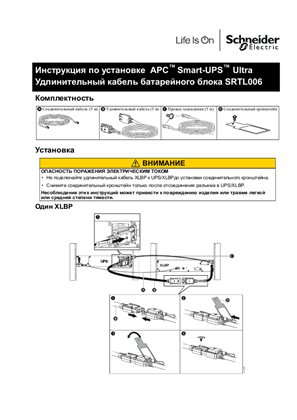 Image of Installation Guide APC™ Smart-UPS™ UltraSRTL5KRM2UI/2UT/2UJ